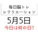 毎日脳トレ・レクリエーション【5月5日　今日は何の日】高齢者大興奮の『棒サッカー』
