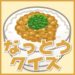 【納豆の効能と雑学クイズ4問】子供から高齢者まで楽しめる！レクリエーション