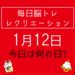 毎日脳トレ・レクリエーション【1月12日　今日は何の日】都道府県クイズ【鹿児島県】