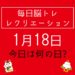 毎日脳トレ・レクリエーション【1月18日　今日は何の日】海と魚に関する豆知識・雑学クイズ22問