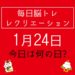 毎日脳トレ・レクリエーション【1月24日　今日は何の日】郵便局・郵便物に関する豆知識・雑学クイズ