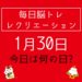 毎日脳トレ・レクリエーション【1月30日　今日は何の日】糸電話でコミュニケーションレク